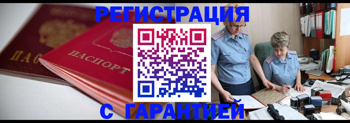 временная регистрация купить в Аркадаке